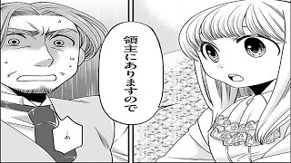 【異世界漫画】転生少女は現代知識で領地を改革してのんびり暮らします 1~38【マンガ動画】