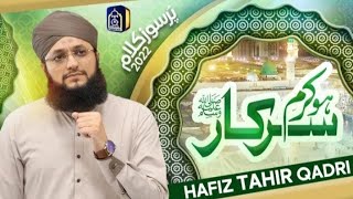 Rabiul Awwal Naat 2022 | Hafiz Tahir Qadri | Ho Karam Sarkar #shorts