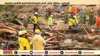 മുണ്ടക്കൈ-ചൂരൽമല ഉരുൾപൊട്ടലിൽ ഇനി കണ്ടെത്താനുള്ളത് 72 പേരെയെന്ന് കണക്ക്