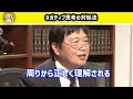 【マイナス思考】「ネガティブな人は周りに被害が少ないよね」ネガティブ思考の特徴と対処法とは？〈岡田斗司夫 切り抜き〉