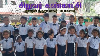 சிறுவர் தினத்தை முன்னிட்டு குருநாகல் தல்கஸ்பிடிய தாருன் நுஹா பாலர் பாடசாலையின் சிறுவர் கண்காட்சி...