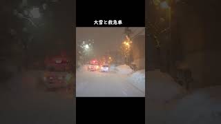 大雪と救急車