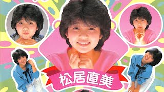 松居直美 - 微妙なとこネ/涙色のまま Naomi Matsui - Bimyōna Toko Ne/Namida Iro No Mama