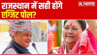Rajasthan Election Result 2023: राजस्थान में सही होंगे एग्जिट पोल? शुरुआती रुझानों में BJP को बहुमत