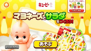 ごっこランド！マヨネーズとサラダを作ろうで遊んでみたよ！キューピーちゃんが可愛い！