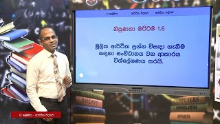 මූලික ආර්ථික ප්‍රශ්න විසඳා ගැනීම සඳහා සංවිධානය - P 08 - A/L Economics (ආර්ථික විද්‍යාව) 12 ශ්‍රේණිය