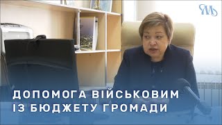 Яку матеріальну допомогу надає Миргородська громада військовим та їх сім'ям