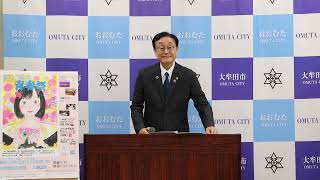 【大牟田市】令和６年１月１９日定例市長会見②（“まち”の元気を届ける「絆と夢の青春祭」　質疑）