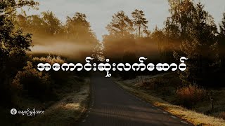 နေ့စဉ်ခွန်အား ၂၀၂၄ ခုနှစ်၊ ဒီဇင်ဘာလ (၁၀) ရက်