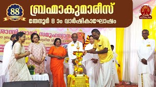 BRAHMAKUMARIS 88th ANNIERSARY \u0026 THENUR BRANCH 8th ANNIVERSARY CELEBRATIONS | Brahmakumaris Satsangam