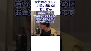 【ひろゆき】Twitterで女性のふりをし、使用済マスクで稼いだおっさん/私利私欲ではなく若者の為にお金を使いたい【転職/資格相談】#Shorts