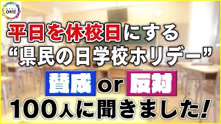 賛否100人に聞いた…「名古屋市は愛知県の植民地ですか」河村市長が混乱招いた“県民の日学校ホリデー”