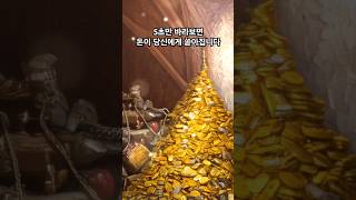 돈이 당신에게 쏟아집니다