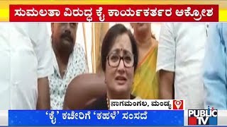 Sumalatha Ambareesh Visits Nagamangala Congress Office \u0026 Thanks Congress Workers