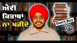 ਕਿਤਾਬਾਂ ਖਰੀਦਣ ਲੱਗੇ 4 ਗੱਲਾਂ ਧਿਆਨ 'ਚ ਰੱਖੋ || Books Buying Guide || Jhuddu TV