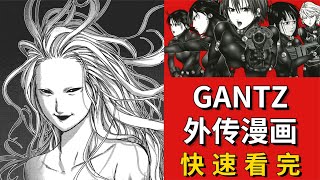 【杀戮都市】外传的鱼人BOSS战力有多变态？带你快速看完GANTZG