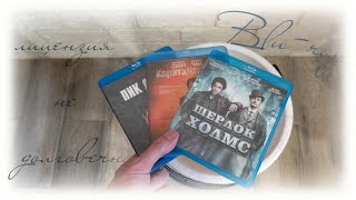 Blu-ray диски в мусорку!!! Лицензию на литье, которую не стоит покупать...