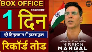 Mission Mangal 1st Day Collection, Mission mangal Box Office Collection, Akshay Kumar, Vidya Balan