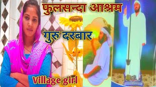 Phulsanda ashram/Guru darbar/फुलसन्दा आश्रम /village girl/vlogs