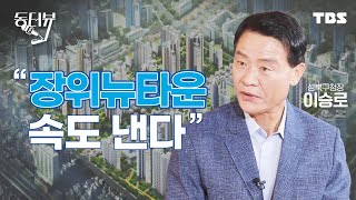 이승로 성북구청장 \