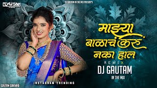 Mazya Balach Karu Naka Hal Dj Song । Radato Parsuram Palana Tumhi Halawa Dj | Insta Trending Dj Song