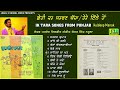 Kuldeep Manak | ਛੇਤੀ ਕਰ ਸਰਵਣ ਬੱਚਾ | Full LP Record  | EASD 1716 | 1976 | Chheti Kar Sarwan Bacha