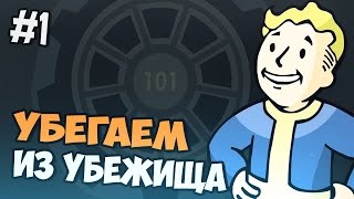 Fallout 3 Прохождение - Часть 1