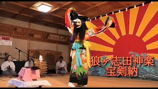 狼ヶ志田神楽「宝剣納」＠2023第48回胆江神楽大会