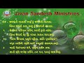 નાતાલના ગીતો gujarati christmas songs jivan sandesh ministries