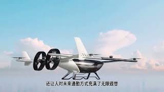 空中出租车：梦想即将照进现实