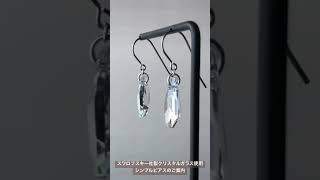 #スワロフスキー #クリスタルガラス #jewelry #earrings #サンキャッチャー  #スワロフスキーアクセサリー #虹色スマイル #14kgfピアス #金具 #変更 可能です😊