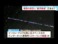 福岡の夜空に“銀河鉄道”？　光の正体は？　ホタル見物から一転　思わず興奮