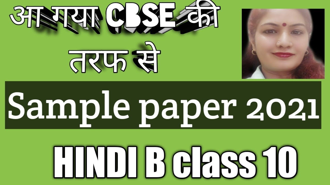 #CBSE Class 10 Hindi B #Sample Paper For Board Exams 2021 Question ...