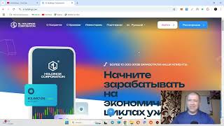 SL Holdings - ЗАХОЖУ, поясняю \