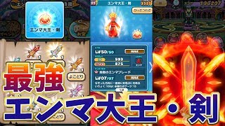 【妖怪ウォッチぷにぷに】エンマ大王・剣を使って暗黒神エンマに大ダメージ！ Yo-kai Watch