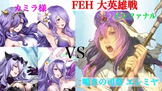 【FEH/大英雄戦】嘆きの司祭 エレミヤ【インファナル】