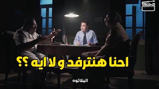 لما يبقي انت و زميلك في الشغل عمالين تداروا علي مصايب بعض و في يوم المدير يقفشكوا😂😂