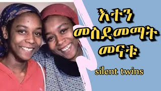 New Eritrean Video 2020: እተን መስደመማት መናቱ