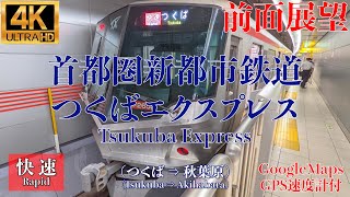 【4K/前面展望】GoogleMaps+速度計付き 首都圏新都市鉄道 つくばエクスプレス 快速 (つくば ⇒ 秋葉原) / Tsukuba Express (Tsukuba ⇒ Akihabara)