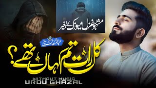 Without Music Urdu Sad Ghazal - kal Raat Tum Kha The Btana Sahi Sahi - Abdurrahman Huzaif New Kalam