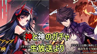 【タガタメ】生放送よりアンデクス君とリサ様のガチャ『日本字幕』 Andechs and Lisanaut Summon from Live【Alchemist Code】