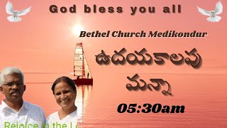 Bethel Church Medikonduru is live! ఉదయకాలపు మన్నా