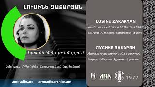 Լուսինե Զաքարյան/Երբեմն ինձ որբ եմ զգում/Lusine Zakaryan/Sometimes I Feel Like a Motherless Child