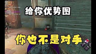 黎明杀机/黎明死線/DBD  顶配烧小学图枯魔被飞行员埃斯疯狂溜爆