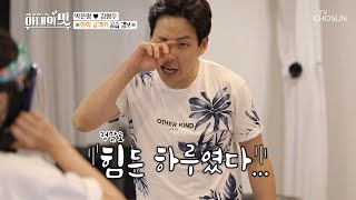 (눈물😭) 분명히 홈캉스인데.. 왜 이렇게 힘들지?? | [아내의 맛] 118회 | TV CHOSUN 20201006 방송