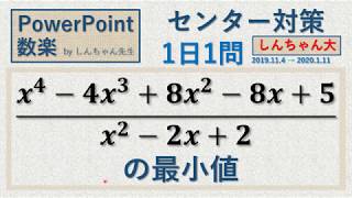 1日1問 11月4日 センター対策「ジャンル非公開」PowerPoint 数楽 by しんちゃん先生 2019年