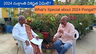 సంక్రాంతి పండుగ అంతరార్ధాలు ఏమిటి? / Let's understand Pongal in detail