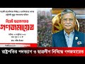 রাষ্ট্রপতির পদত্যাগ ও ছাত্রলীগ নিষিদ্ধের দাবিতে গণজমায়েত আজ | Mohammed Shahabuddin | Chhatra League