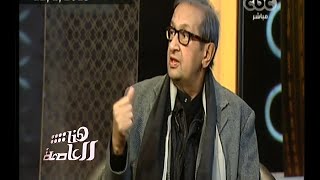 #هنا_العاصمة | جزء من حوار لميس الحديدي مع الراحل نور الشريف وحديثه عن السينما