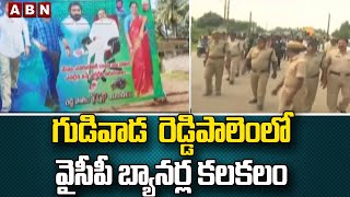 గుడివాడ  రెడ్డిపాలెంలో వైసీపీ బ్యానర్ల కలకలం..|| Gudivada || ABN Telugu